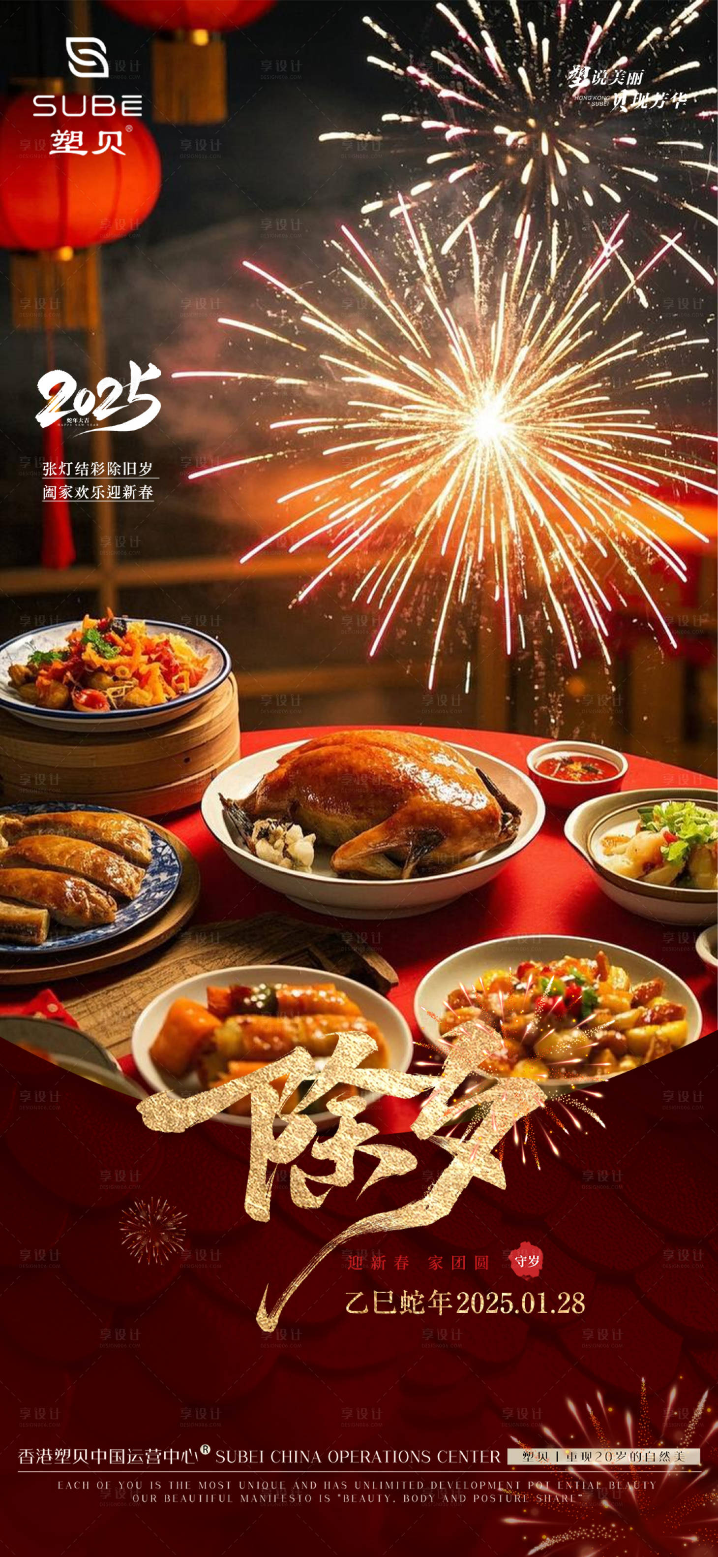源文件下载【享设计】搜索编号：20860028503947464【新年除夕  】