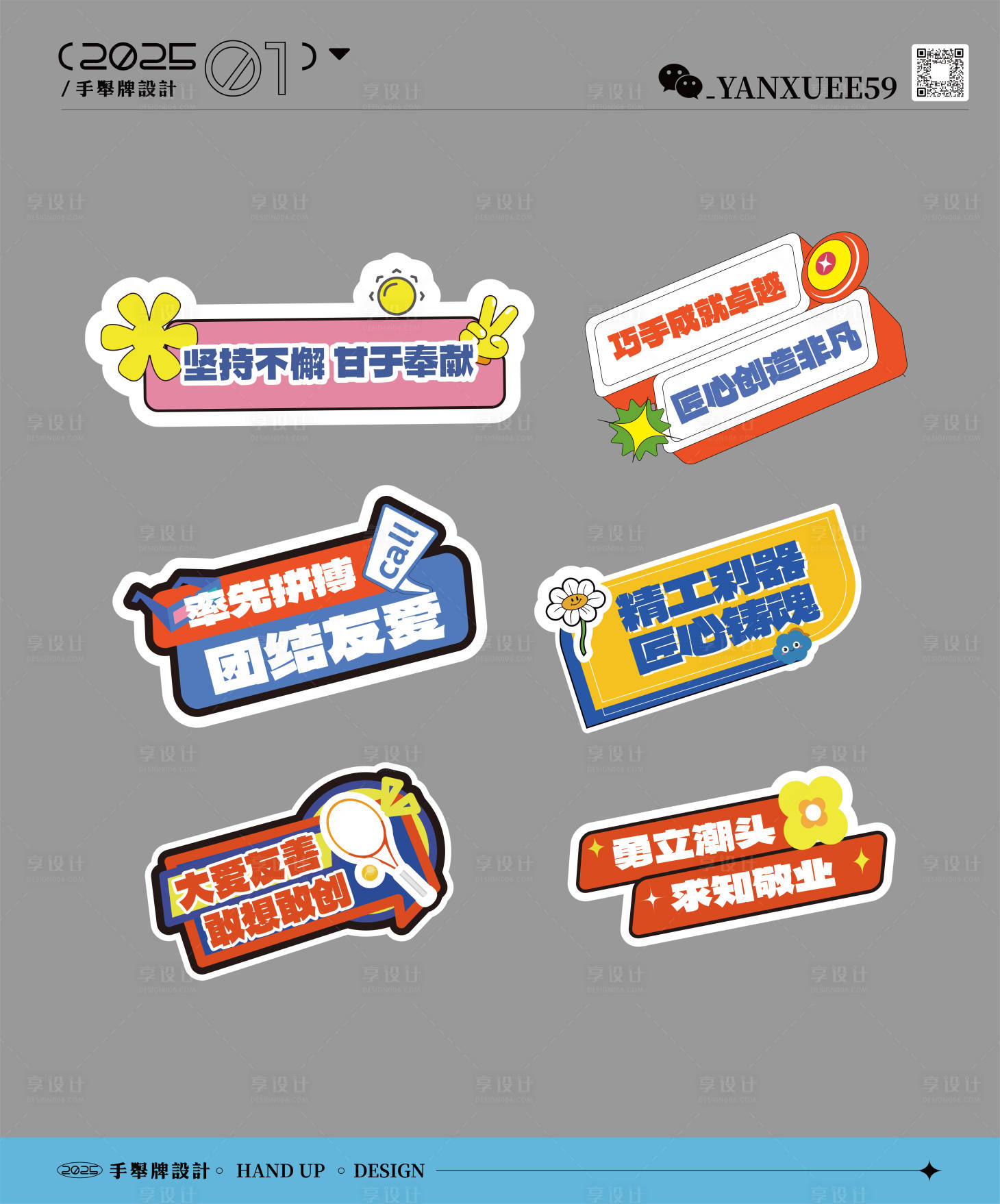 源文件下載【享設計】搜索編號：57240028261199505【團隊正能量手舉牌】