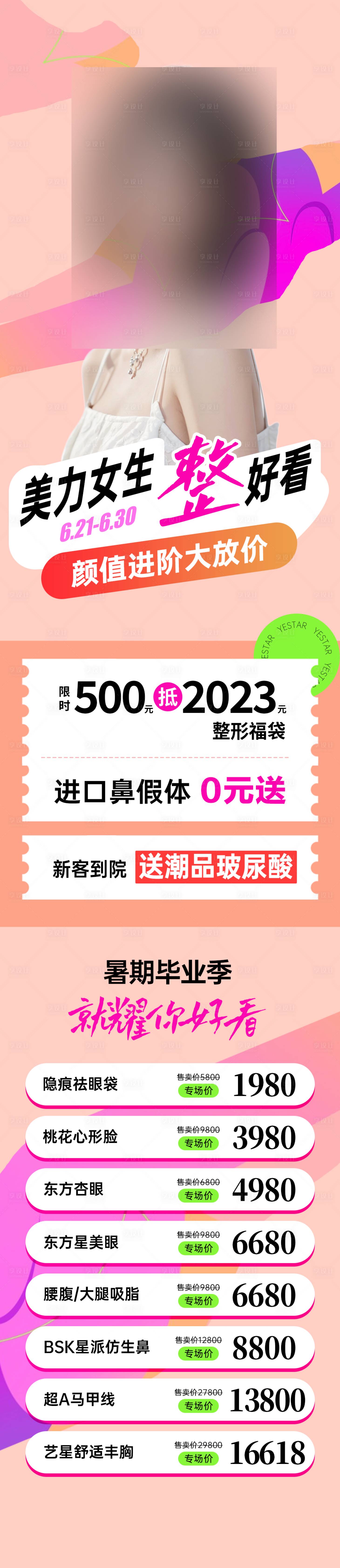 源文件下载【享设计】搜索编号：81500028436987800【医美人物海报 】