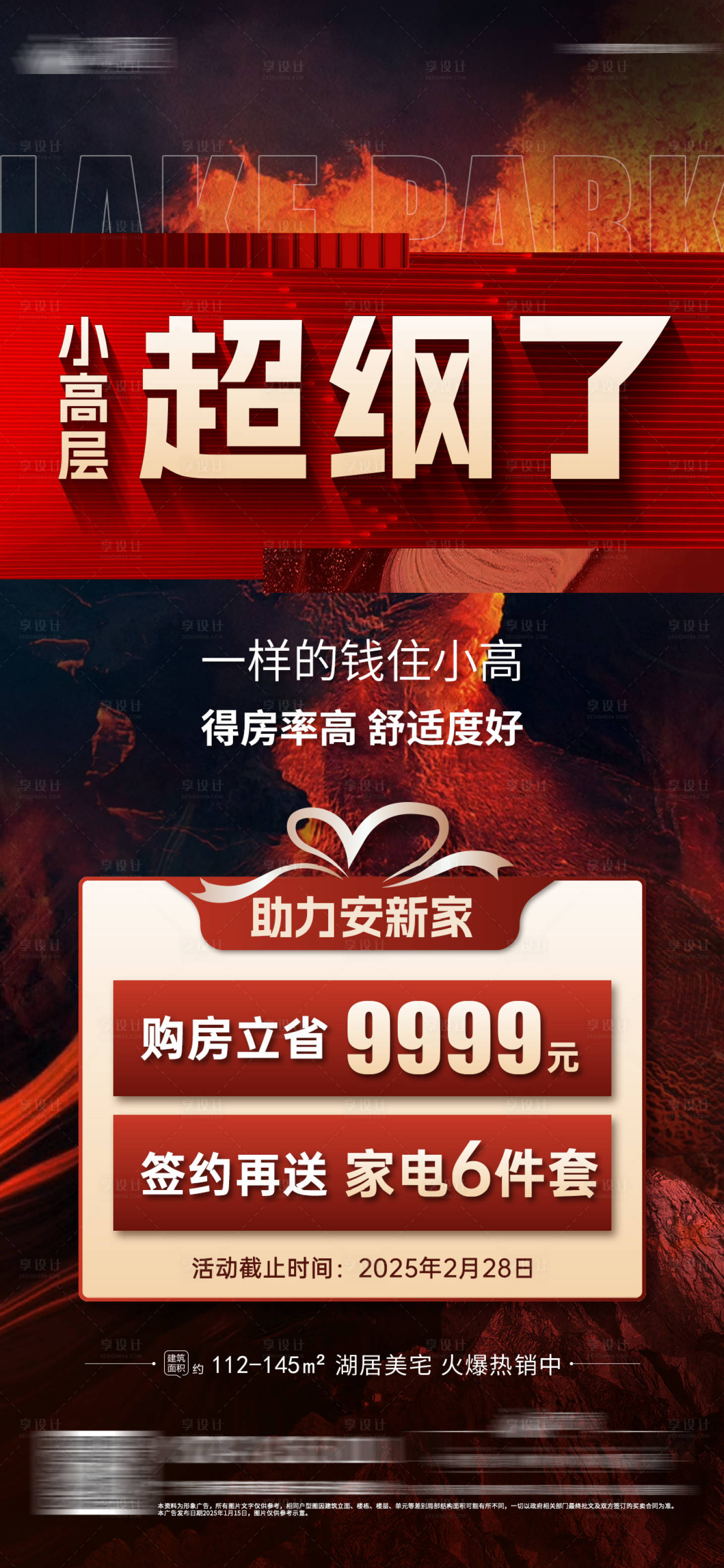 源文件下载【享设计】搜索编号：45460028422027753【小高层价值点】