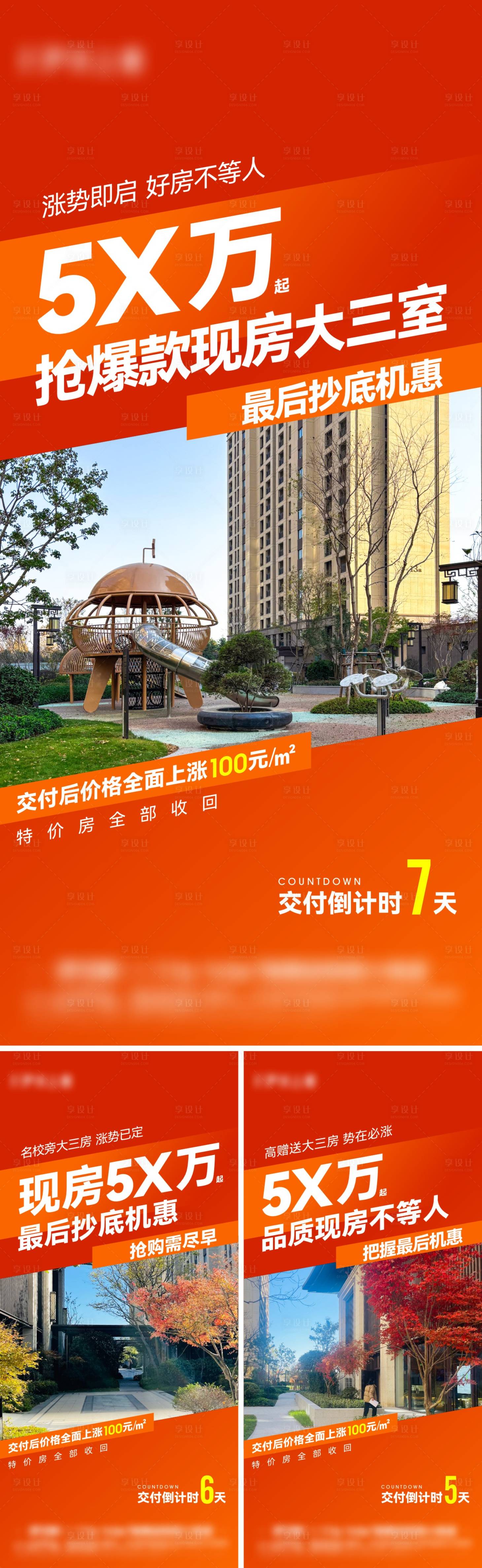 源文件下載【享設計】搜索編號：29430028196058991【促銷倒計時單圖】