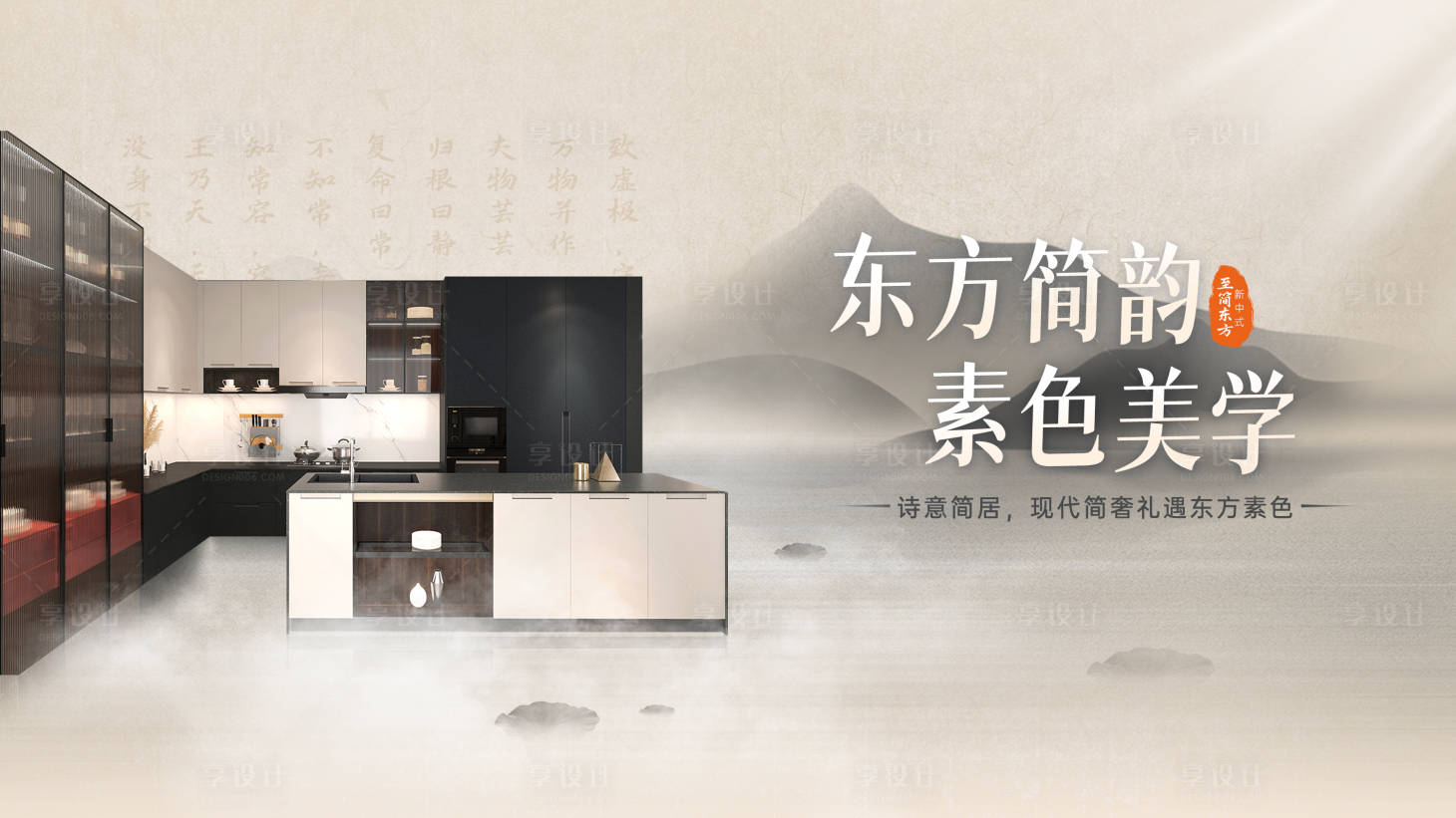 源文件下载【享设计】搜索编号：88720028349919298【罗亚至简东方主画面】