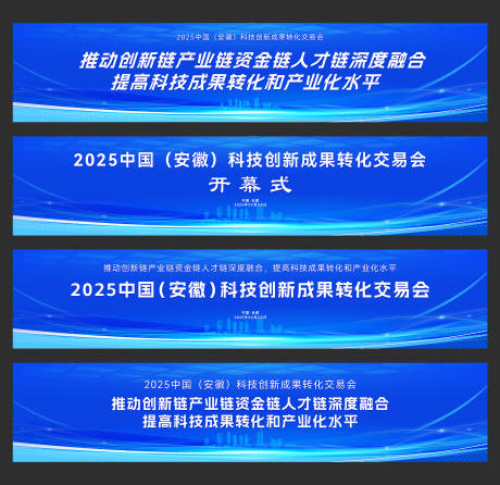 源文件下载【享设计】搜索编号：86990028282461454【科技成果交易会活动背景板】