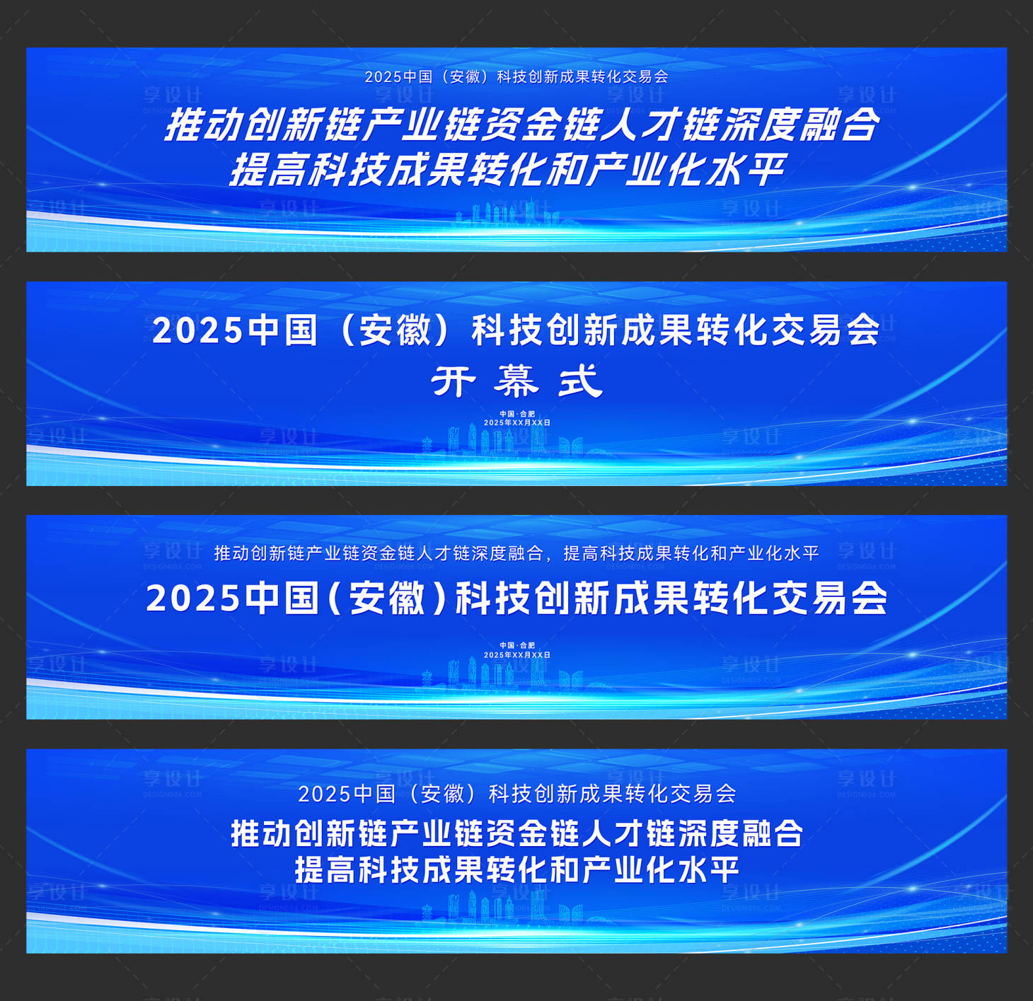 源文件下载【享设计】搜索编号：86990028282461454【科技成果交易会活动背景板】