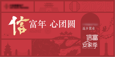 源文件下載【享設計】搜索編號：29350028231247285【品牌新年返鄉(xiāng)海報展板】