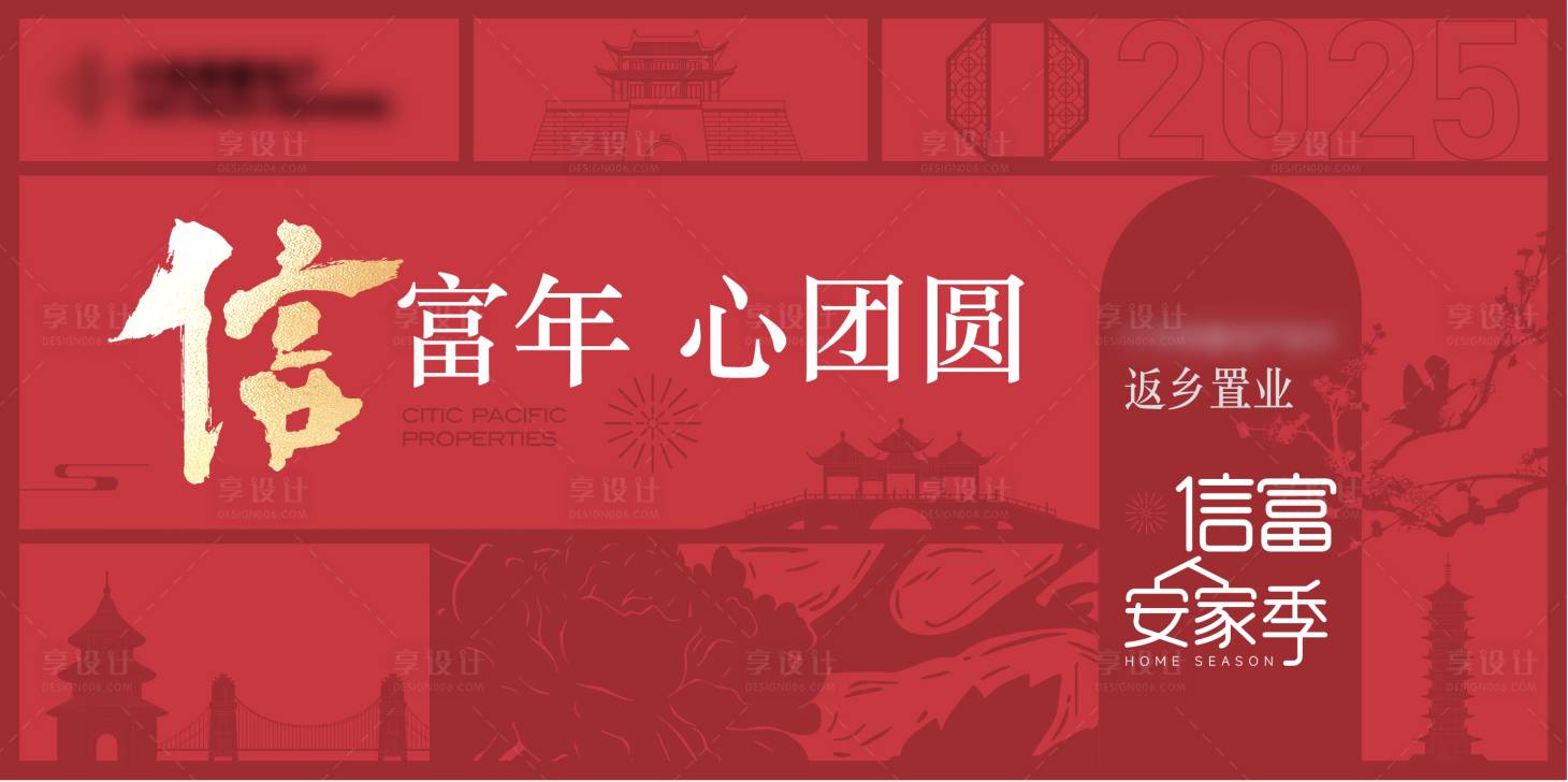 源文件下載【享設(shè)計】搜索編號：29350028231247285【品牌新年返鄉(xiāng)海報展板】