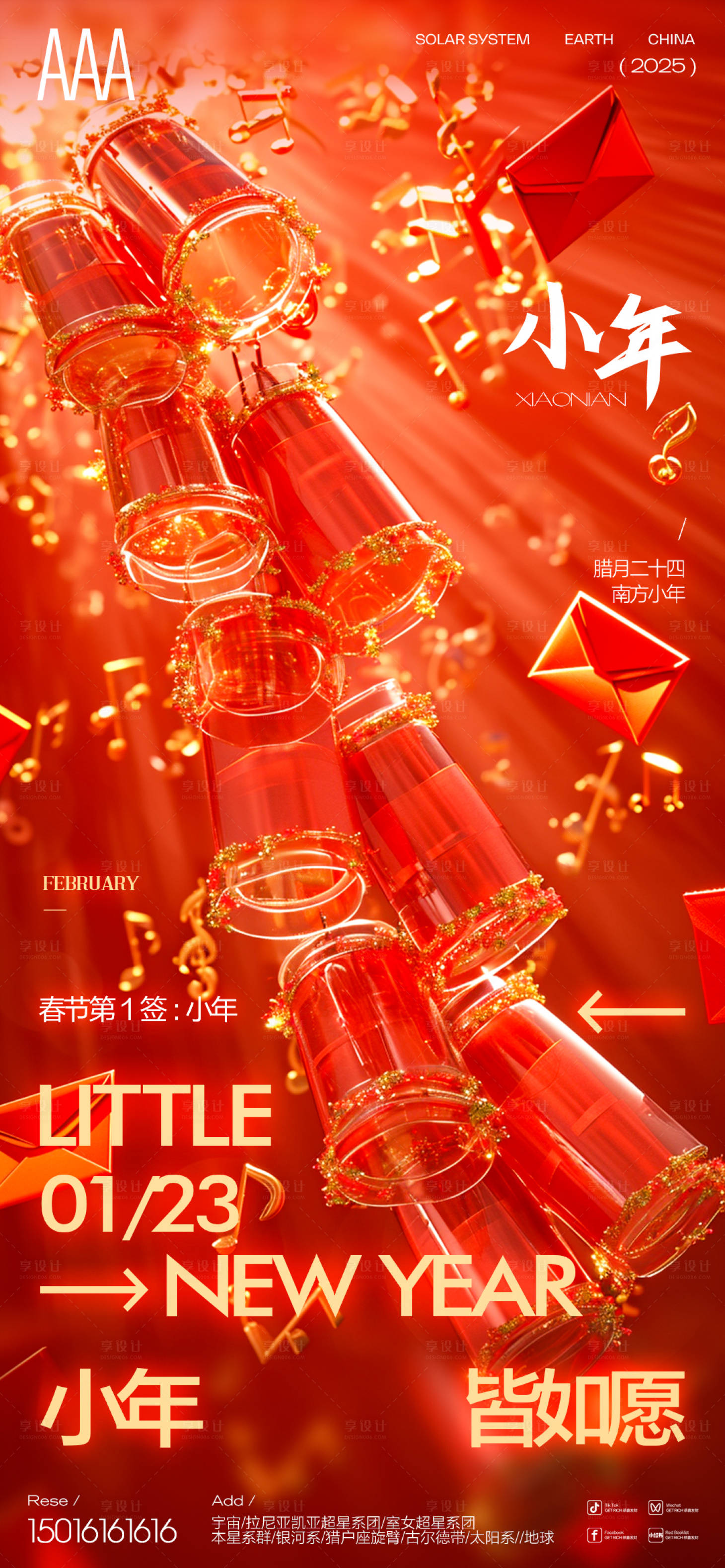 源文件下載【享設計】搜索編號：22140028403717033【酒吧小年海報】