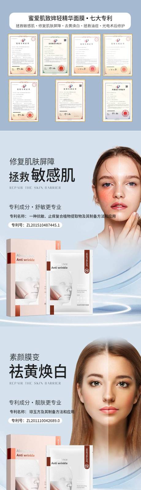 源文件下载【面膜详情页】编号：10140028377812699