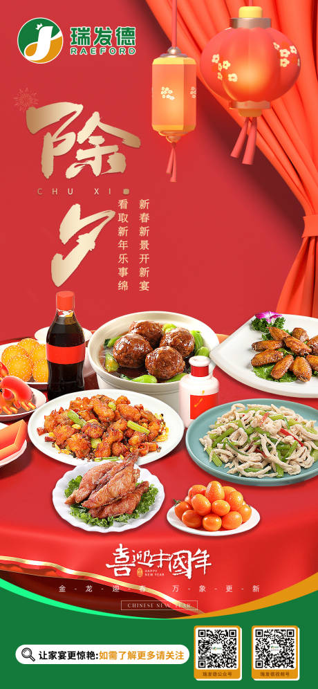 源文件下载【享设计】搜索编号：23190028218573565【除夕海报】
