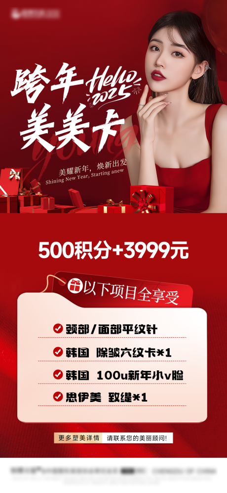 源文件下载【享设计】搜索编号：83090028252495111【医美新年活动海报】