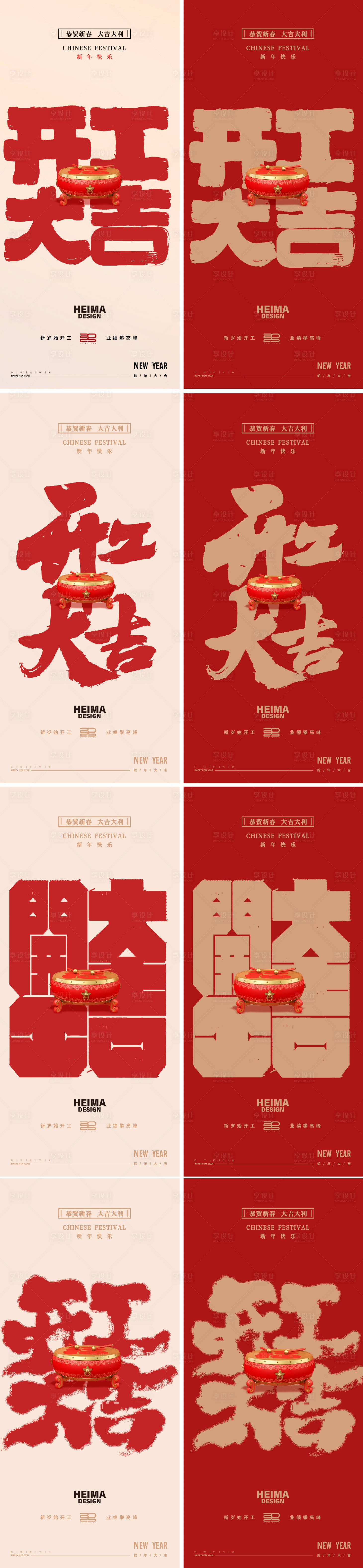 源文件下載【享設計】搜索編號：87700028441475997【開工大吉新年海報】