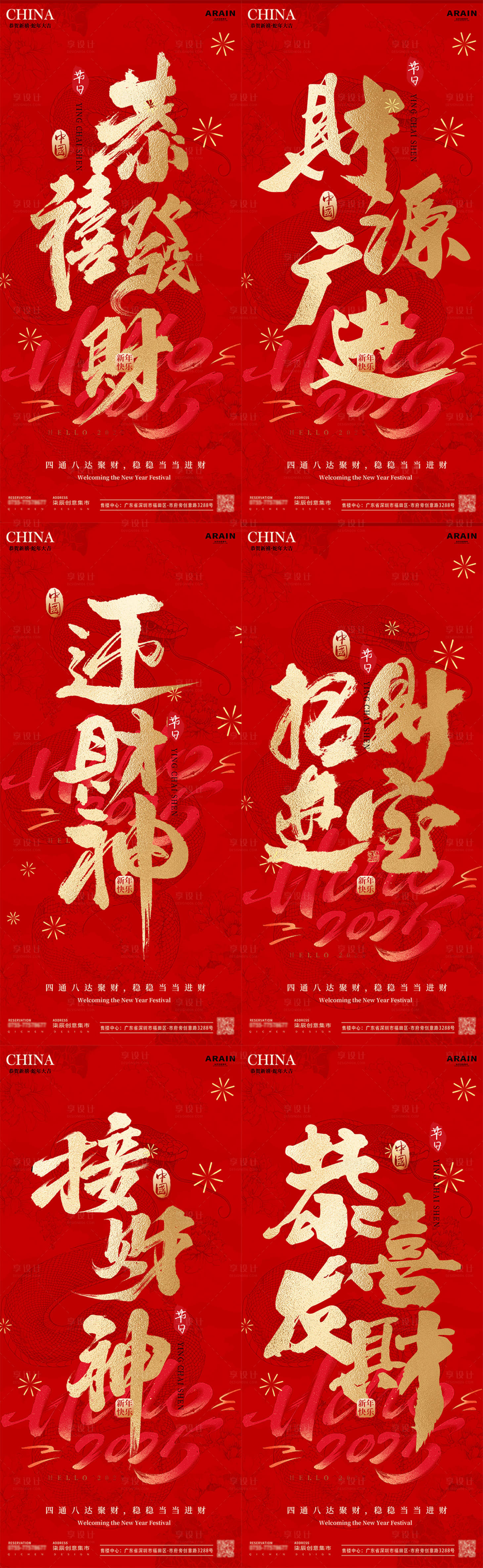 源文件下載【享設計】搜索編號：44400028477412703【蛇年春節迎財神毛筆大字報海報】