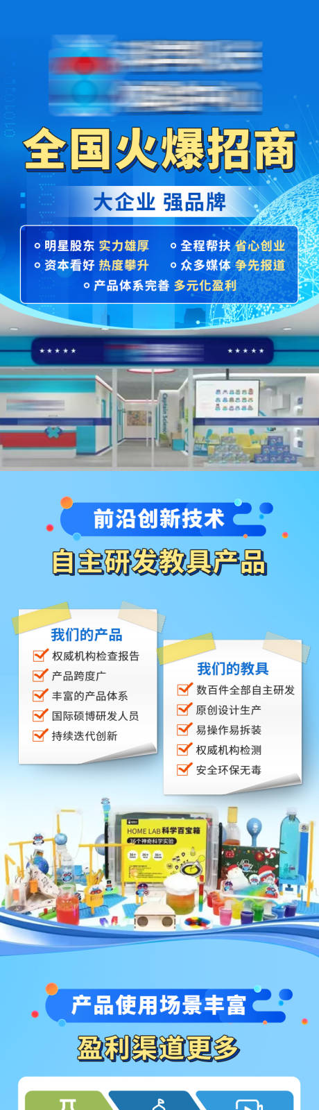 儿童玩具店加盟H5专题设计