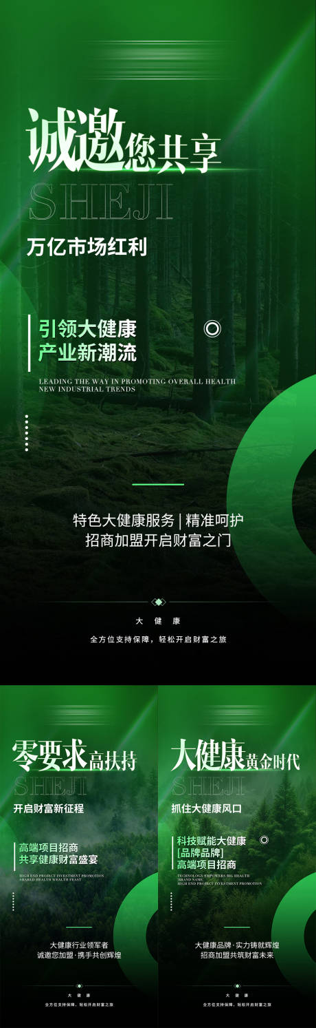 源文件下载【医美私密产品招商系列海报】编号：93180028428762435