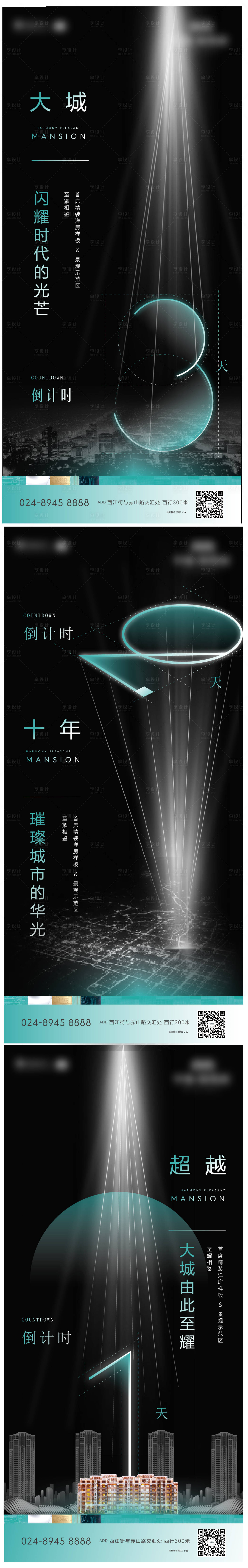 源文件下載【享設計】搜索編號：28750028205248671【高光時間倒計時】