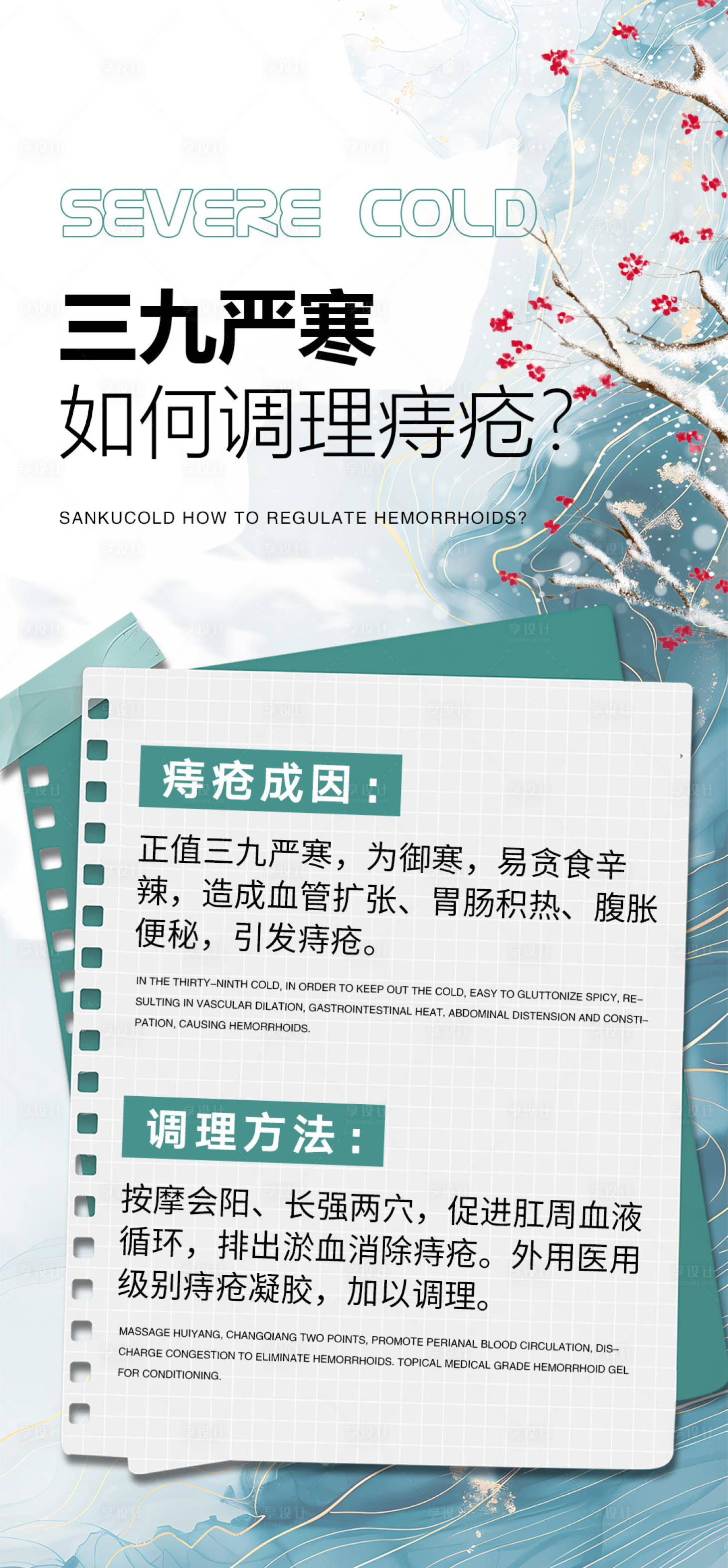 源文件下載【享設計】搜索編號：11980028417269113【痔瘡健康科普品牌宣傳海報】