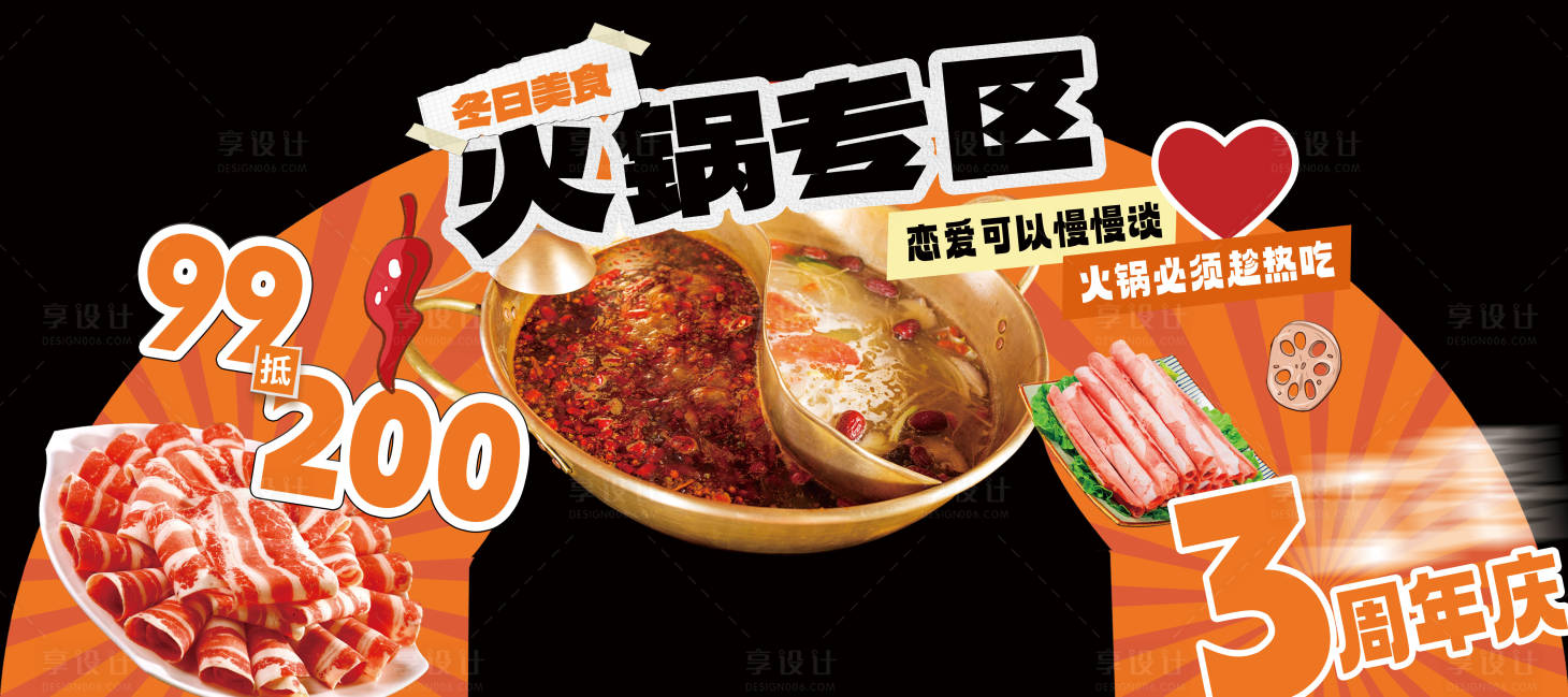 源文件下載【享設計】搜索編號：37660028355482258【火鍋專區異形展板】