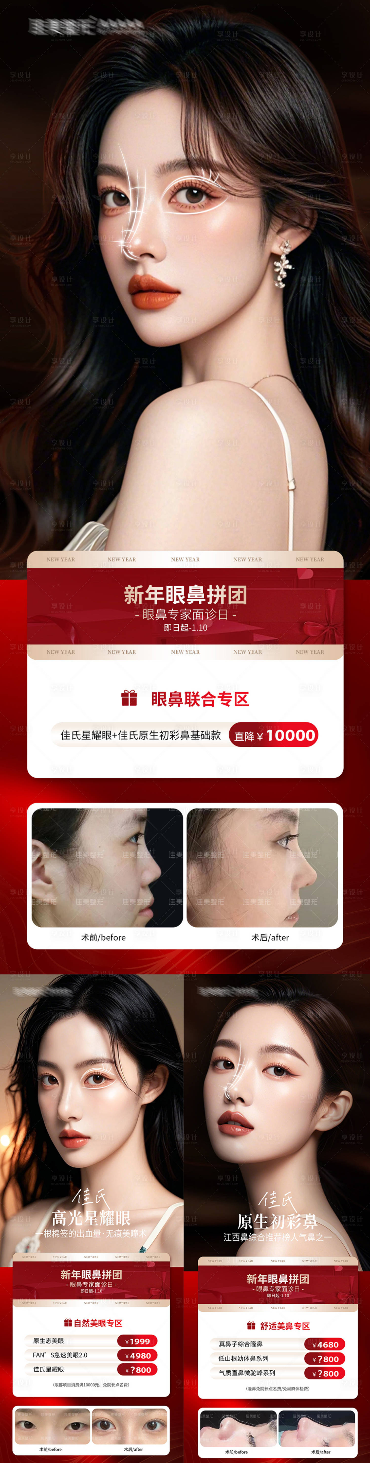 源文件下载【眼鼻拼团整形】编号：13250028425671331