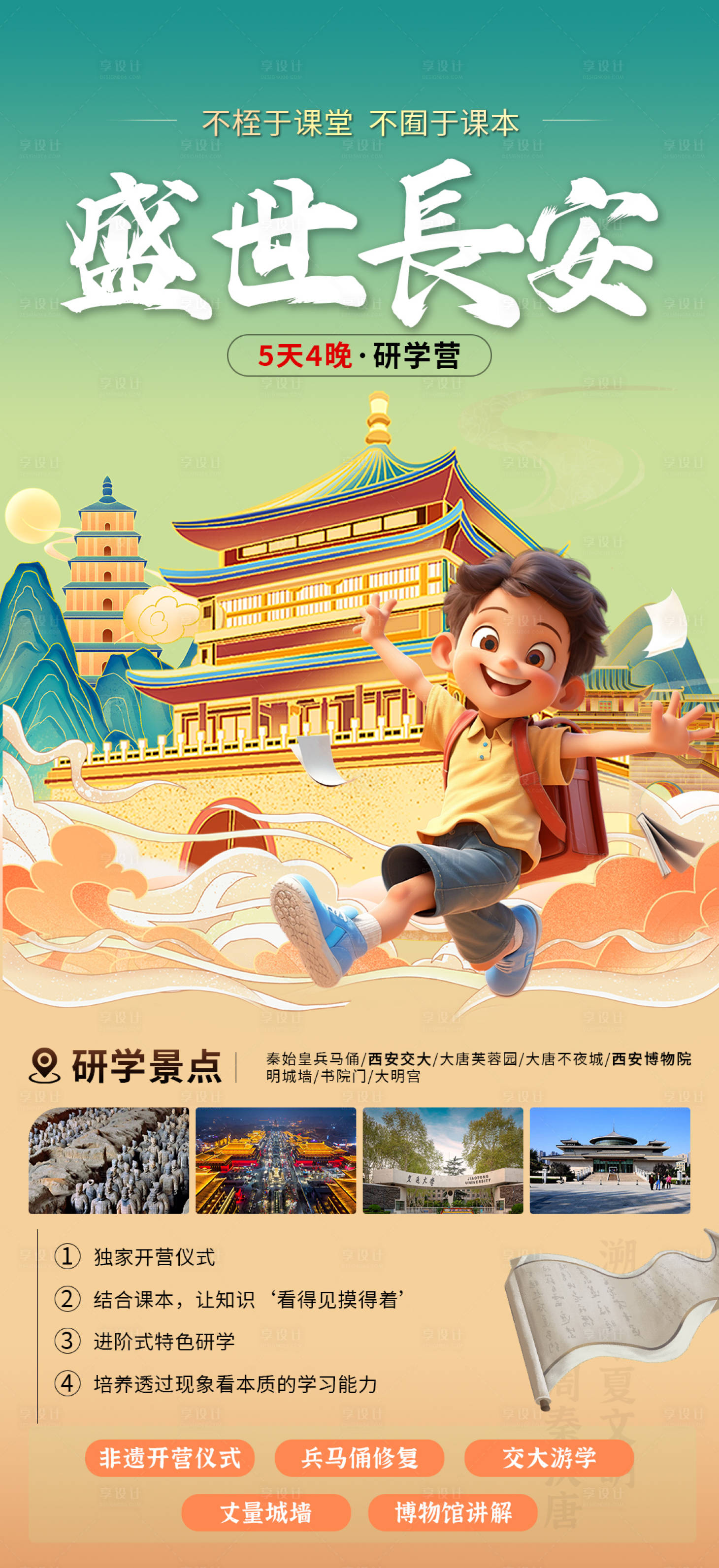 源文件下载【享设计】搜索编号：33870028453703176【盛世长安】