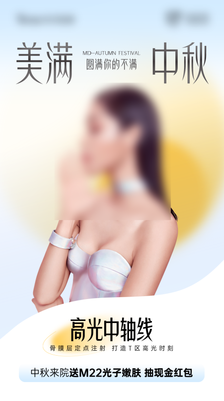 源文件下载【享设计】搜索编号：62280028422689357【医美人物海报医美海报】