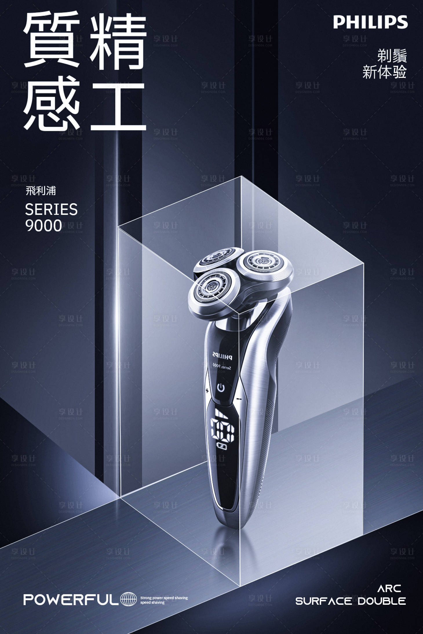 源文件下載【享設計】搜索編號：30950028309478913【剃須刀海報】