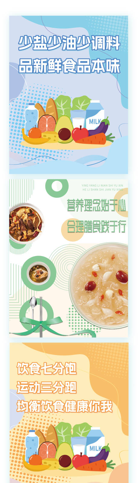 源文件下载【食品安全口号系列海报】编号：74040028447331424