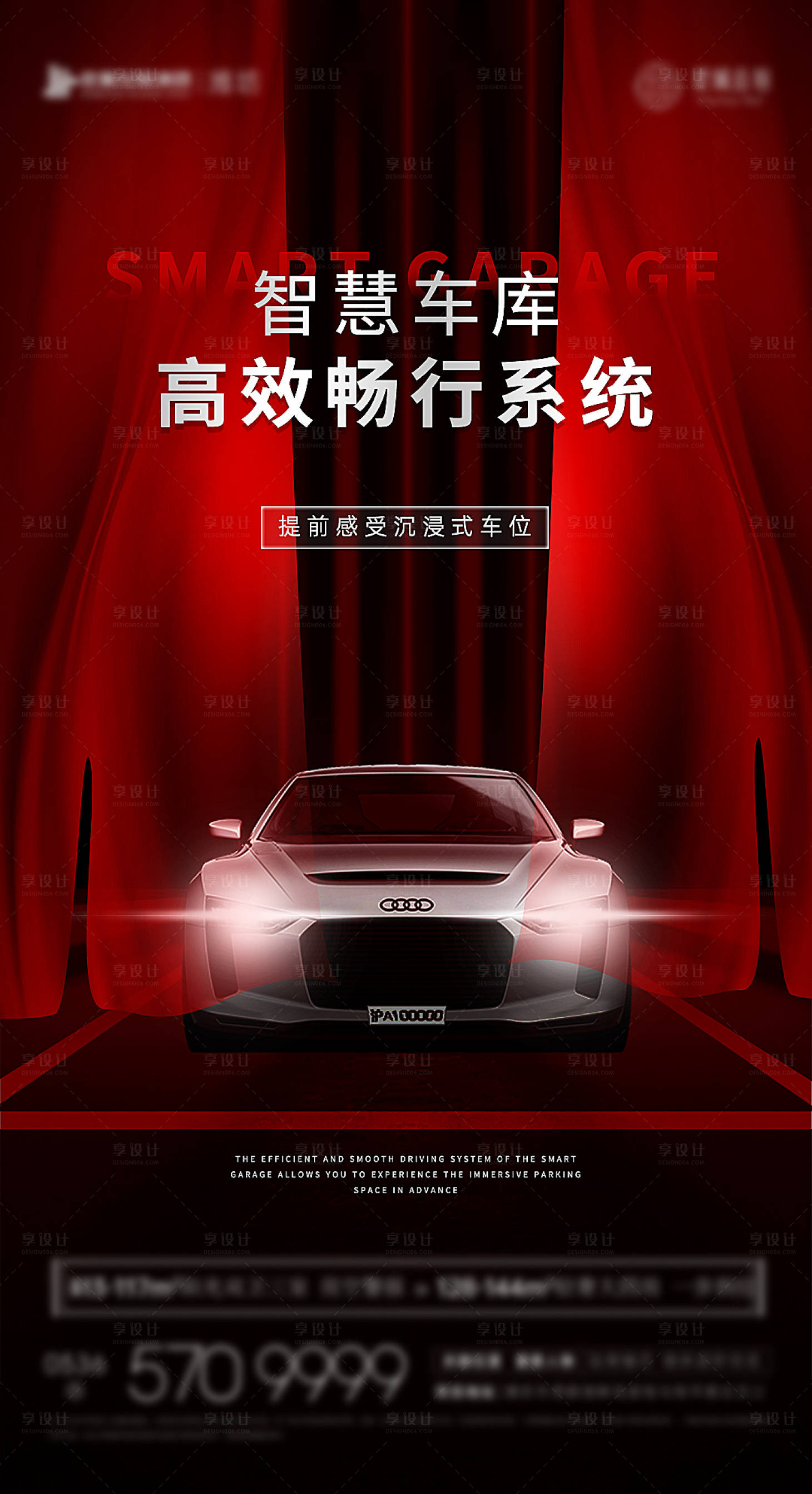 源文件下载【享设计】搜索编号：39650028422391555【地产车位价值点海报】