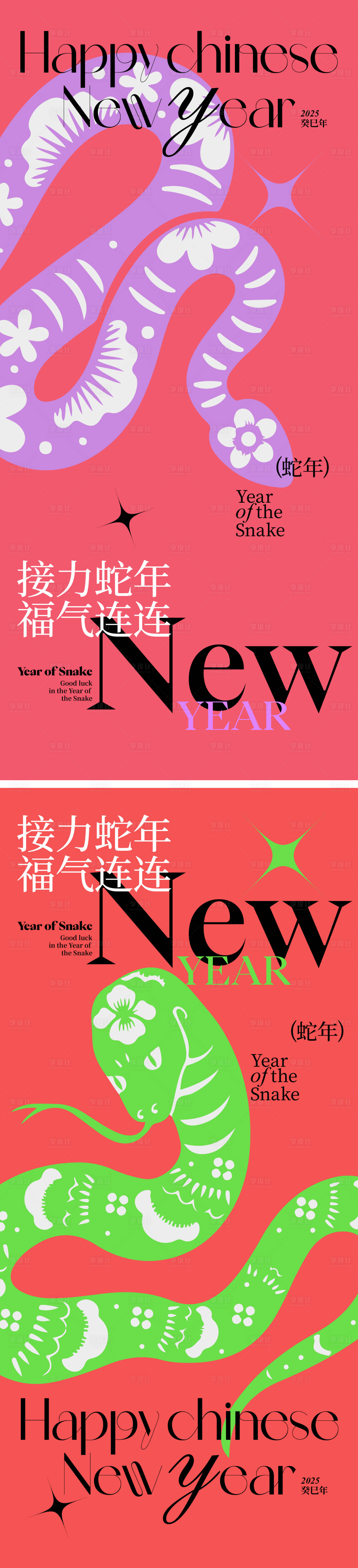源文件下載【享設計】搜索編號：41420028206579180【2025蛇年新春海報】
