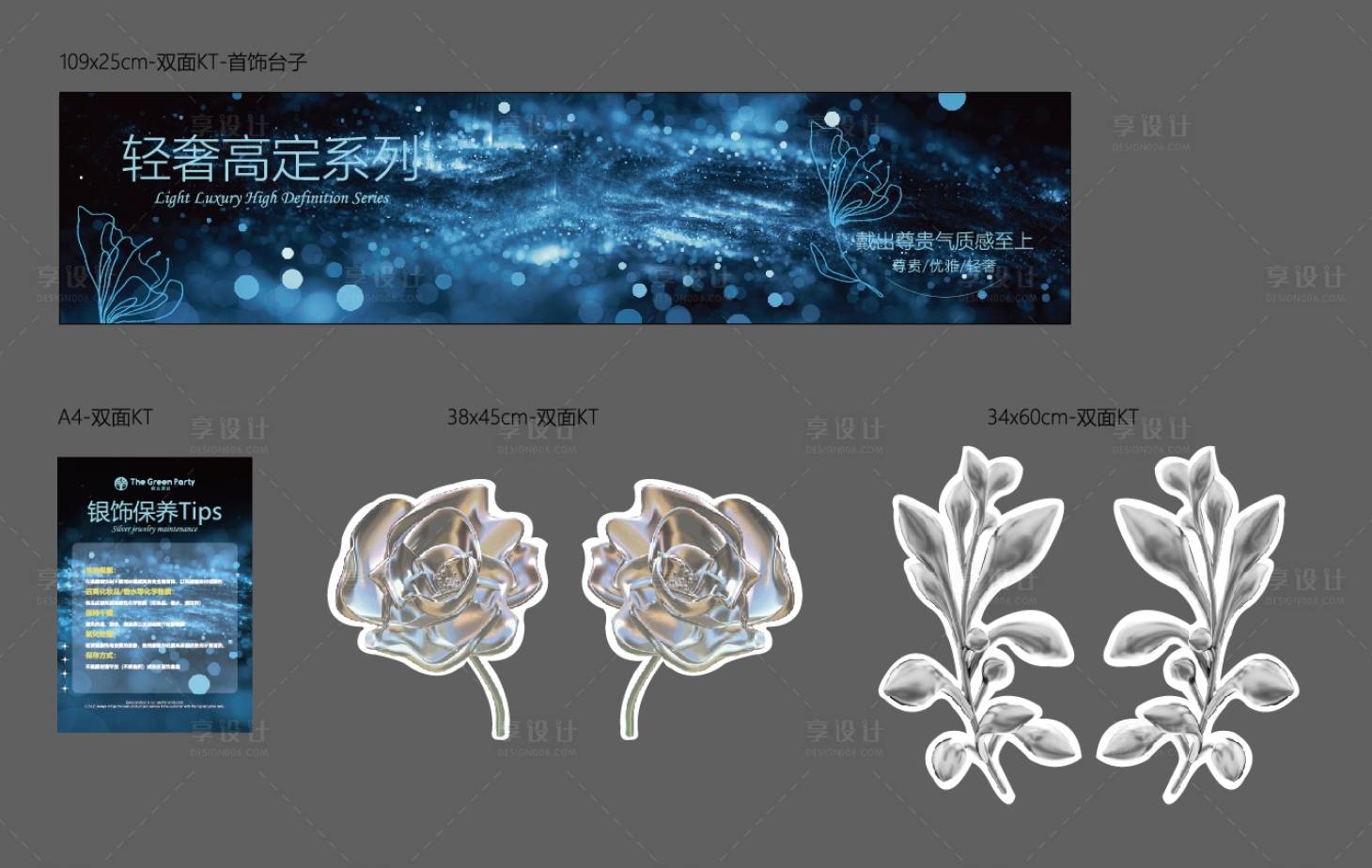 源文件下載【享設計】搜索編號：86550028345897441【銀飾主題會議活動背景吧】