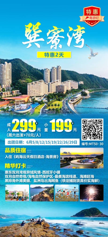 源文件下載【享設計】搜索編號：78130028434683519【巽寮灣特惠2天】
