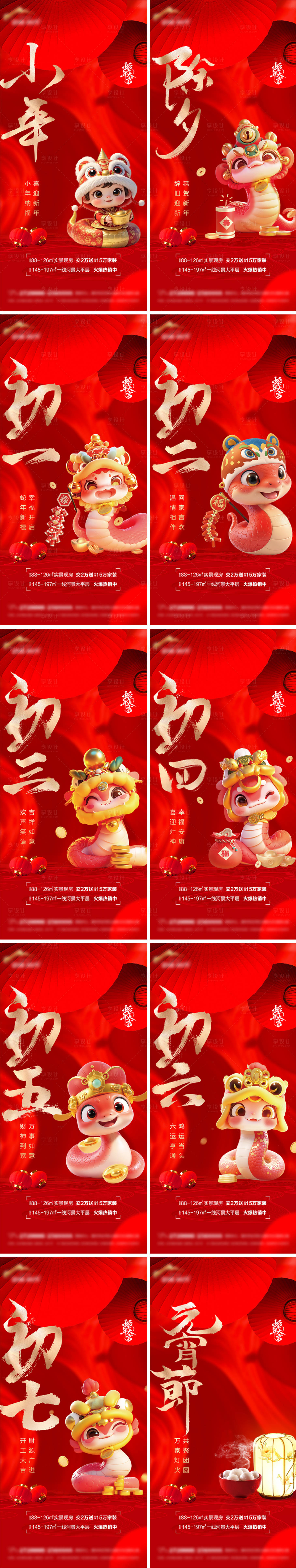 源文件下载【享设计】搜索编号：85630028424913344【小年除夕元宵节新年系列海报】