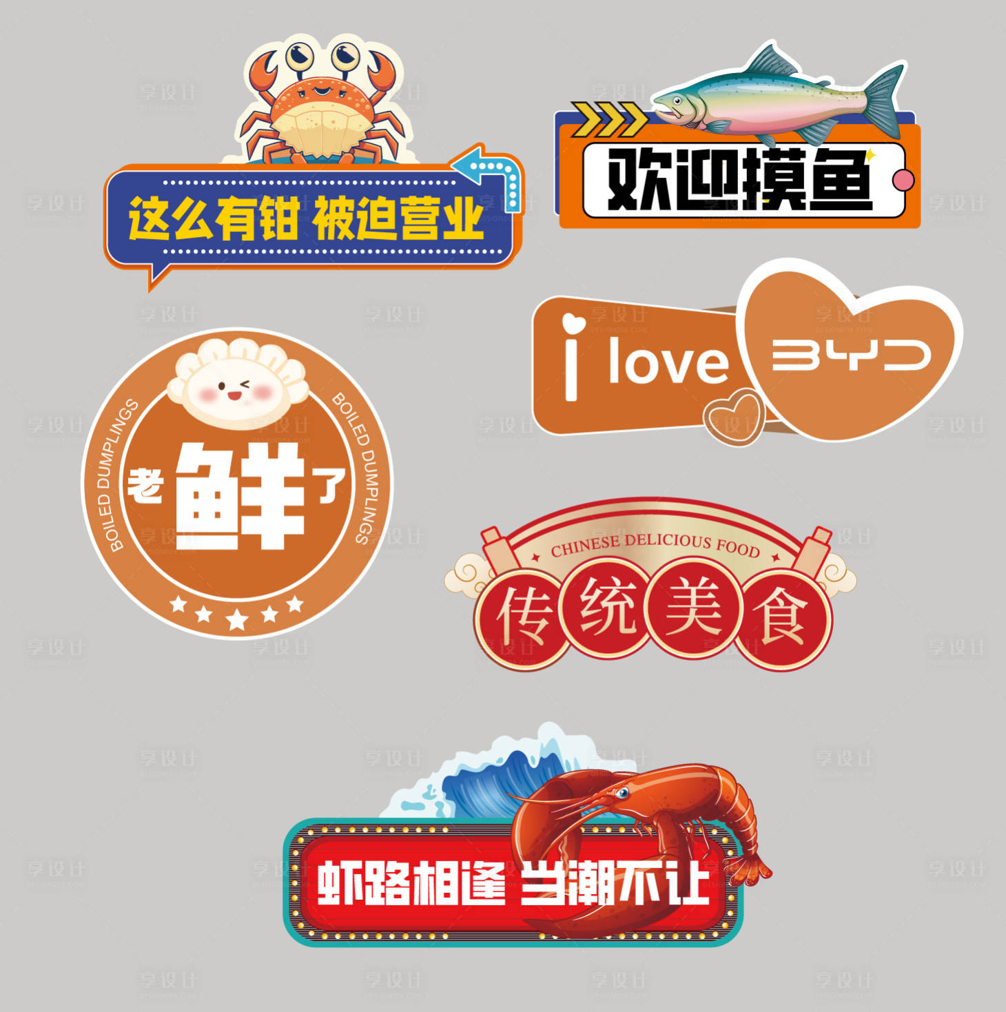 源文件下載【享設(shè)計】搜索編號：12050028344338751【美食異形手舉牌】