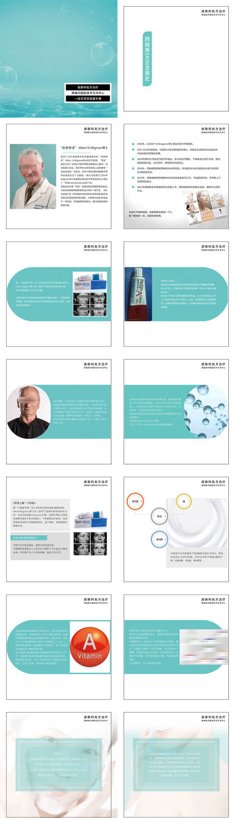 源文件下載【青色系醫美皮膚科診療科普手冊畫冊】編號：32800028496634448