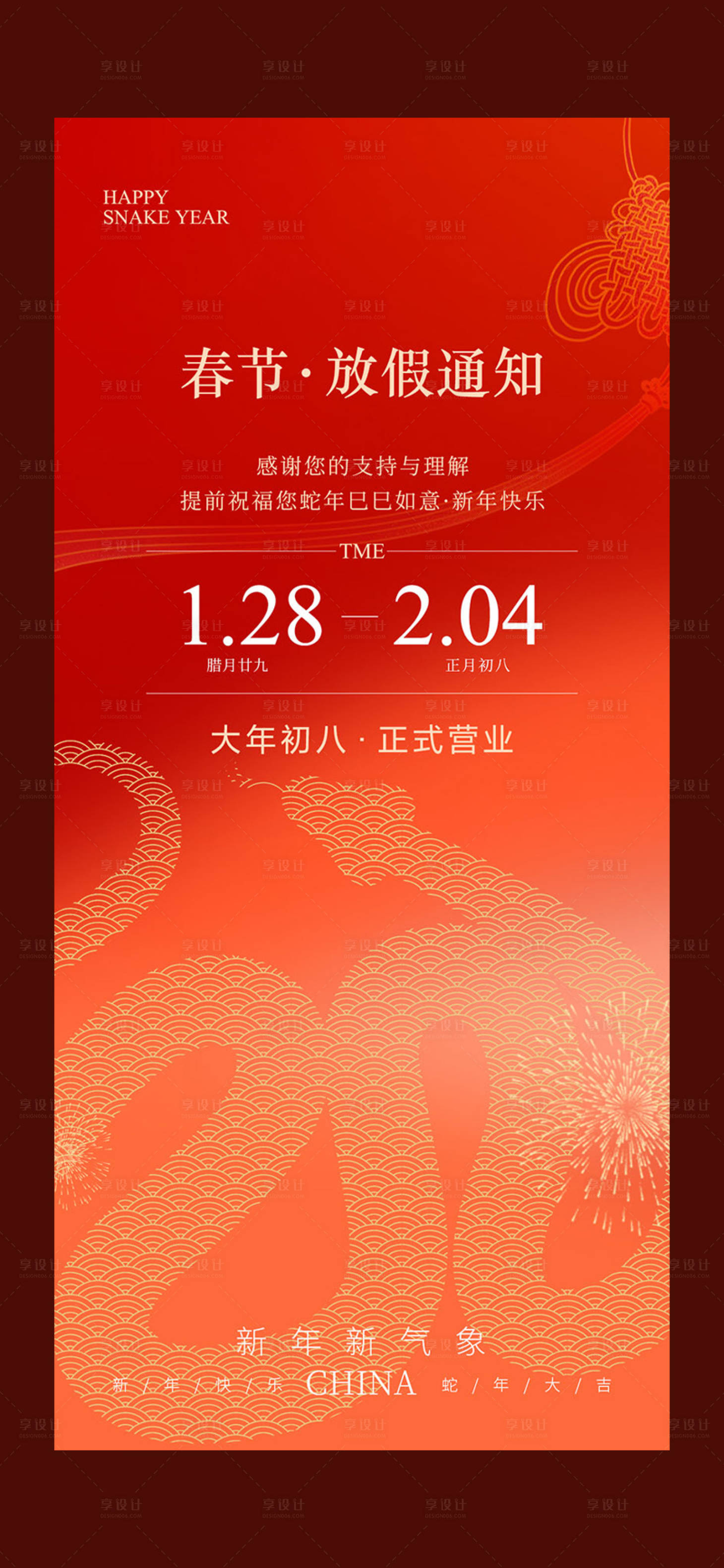 源文件下载【享设计】搜索编号：39630028468246779【2025春节放假通知宣传海报】