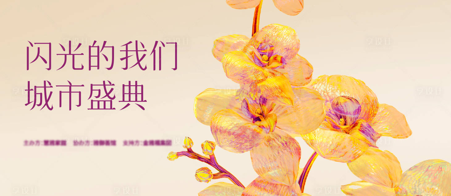 源文件下载【享设计】搜索编号：82140028409808312【春日活动主画面】