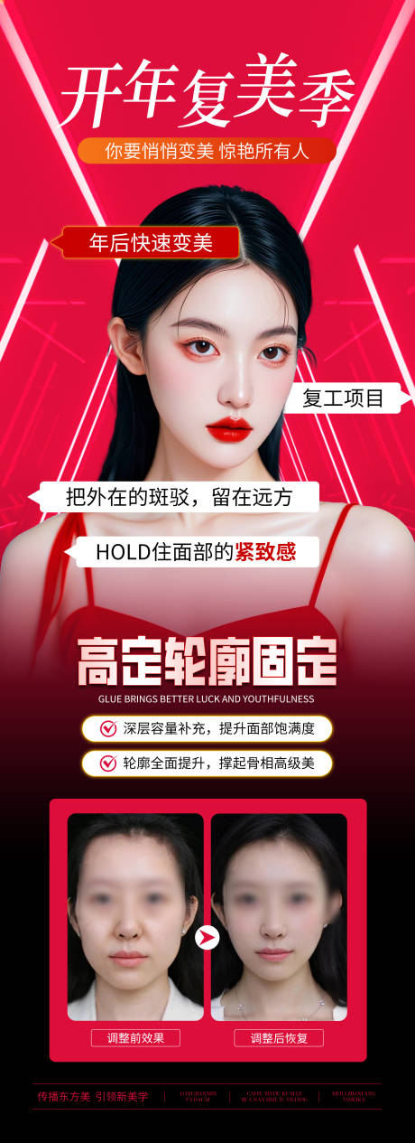 源文件下载【享设计】搜索编号：20530028366027492【医美高定轮廓固定案例宣传海报】