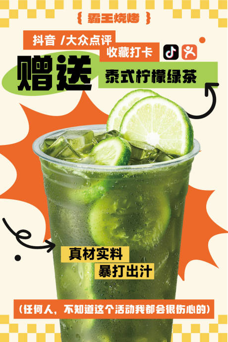 源文件下載【檸檬茶海報(bào)】編號(hào)：72300028494282327