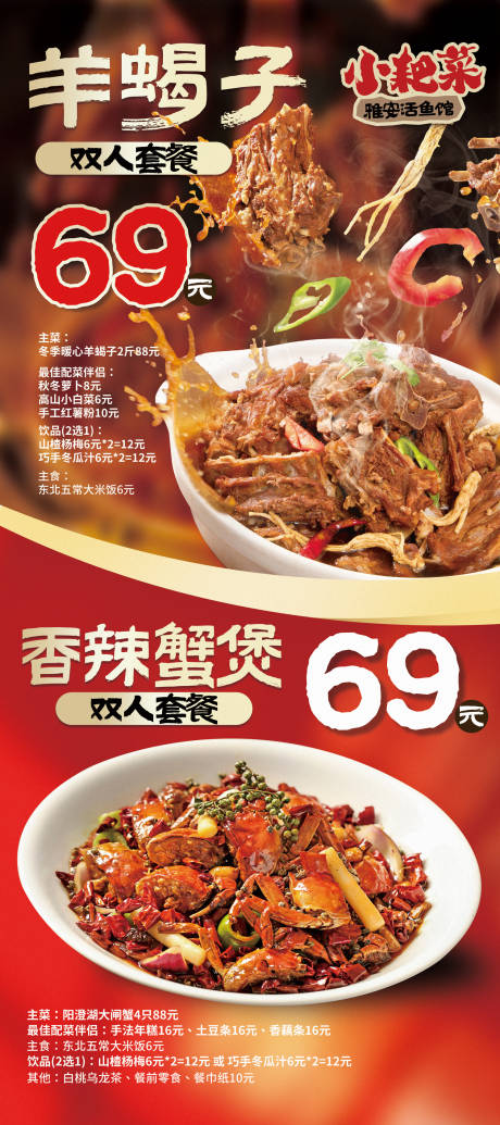 市井羊蝎子火锅套餐海报