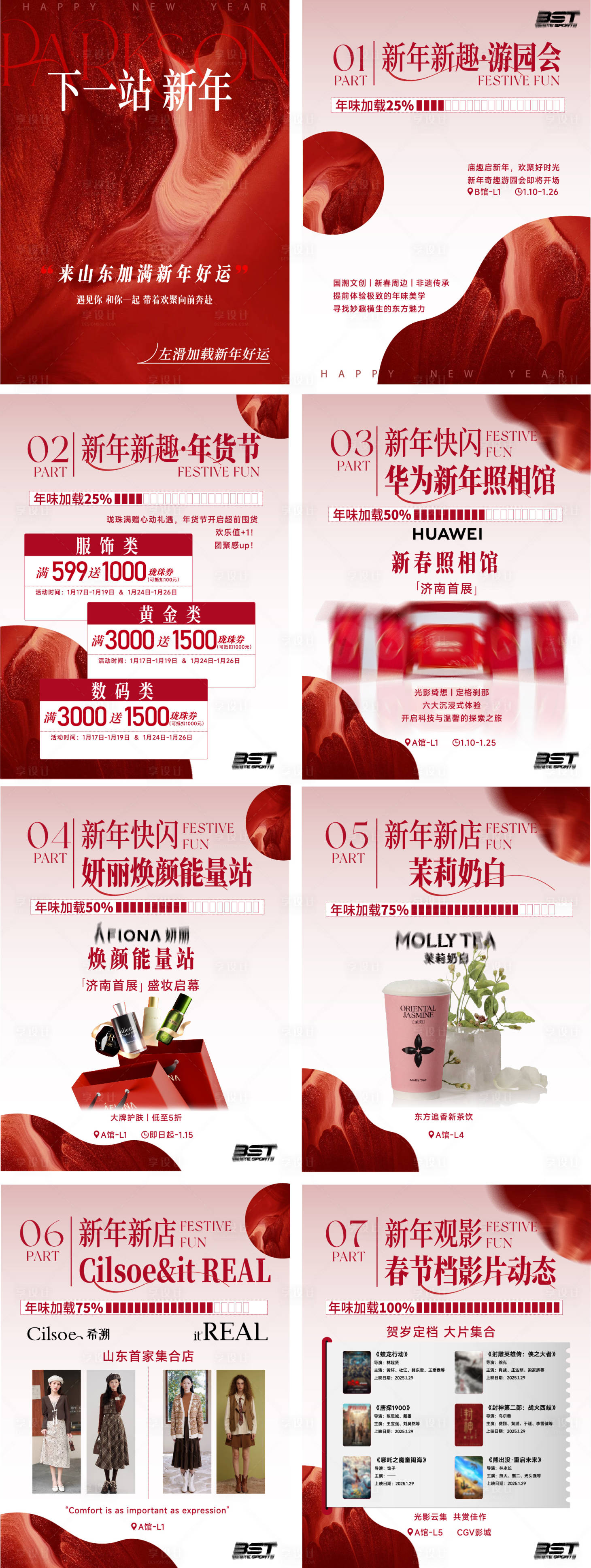 源文件下载【享设计】搜索编号：89710028300838493【商场零售新店开业春节新年促销海报】