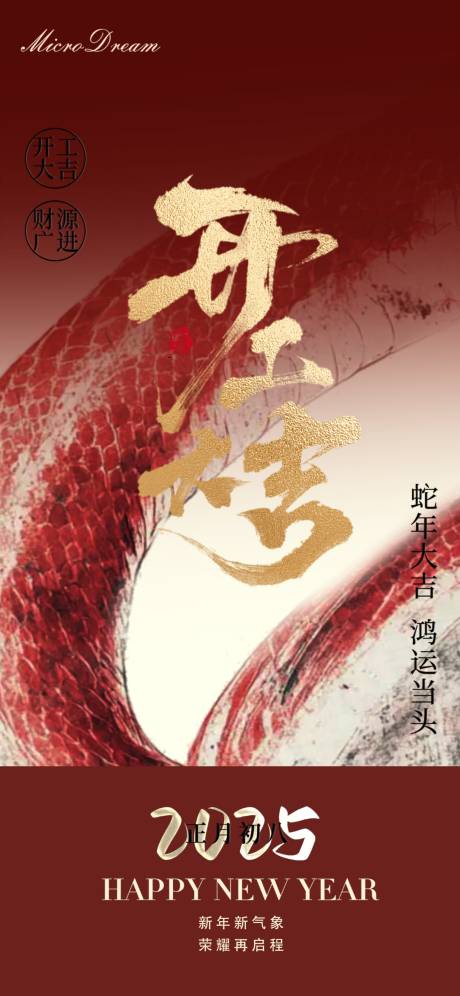 开工大吉正月初八海报