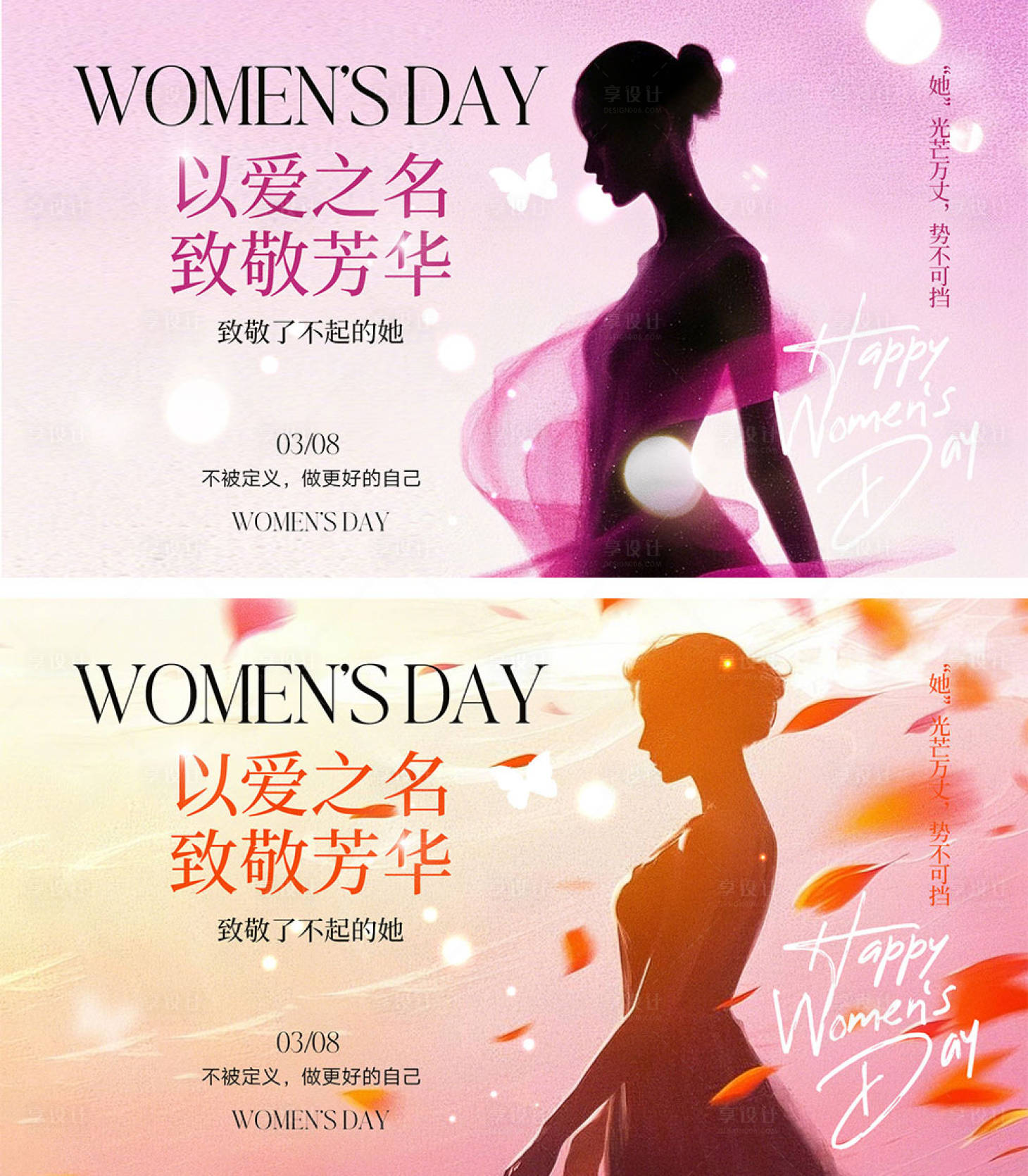 源文件下載【享設(shè)計】搜索編號：45600028576632947【38婦女節(jié)海報】
