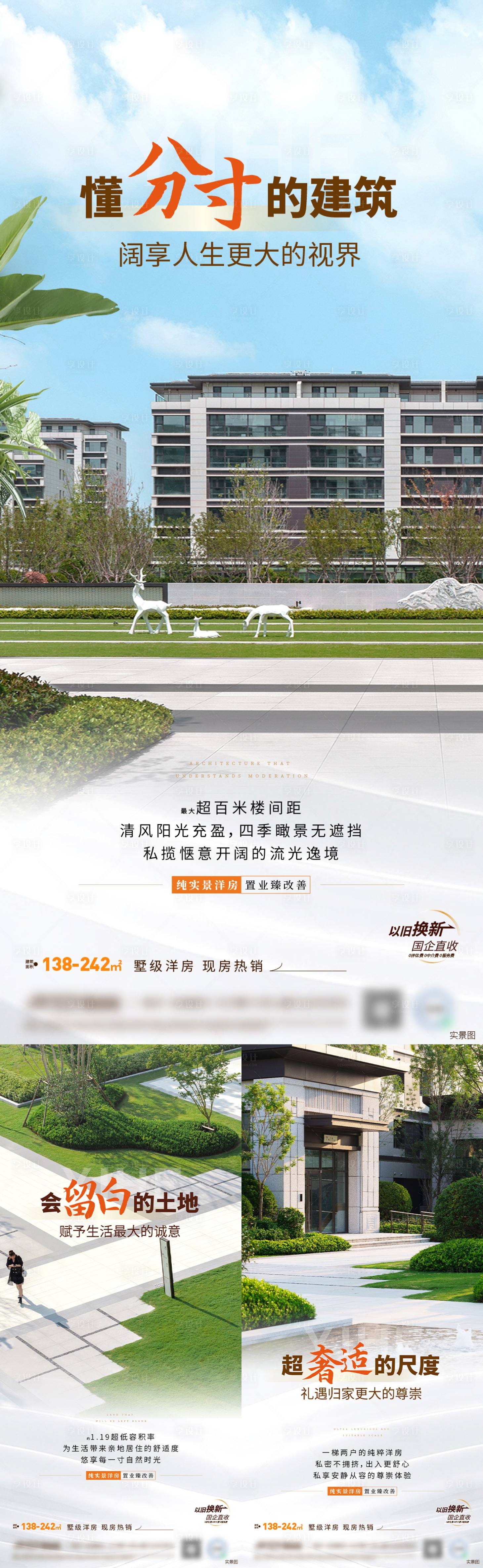 源文件下载【享设计】搜索编号：11620028253894293【地产洋房价值系列海报】