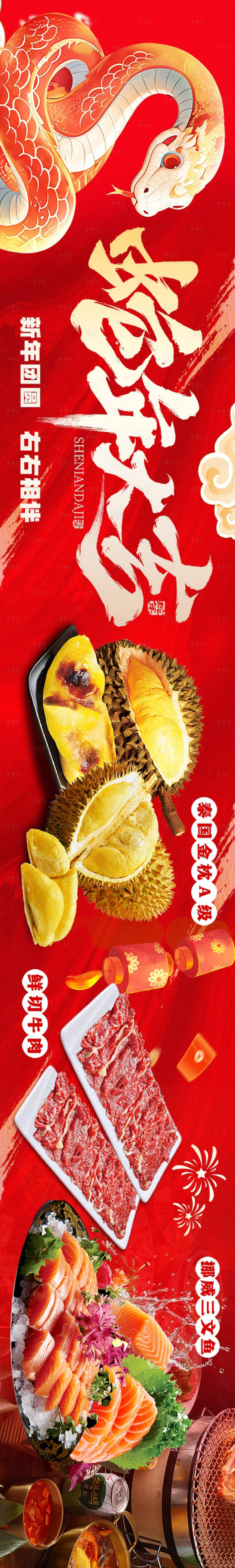源文件下载【享设计】搜索编号：75590028425843295【2025春节蛇年餐饮长图海报】