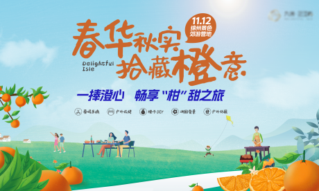 源文件下载【享设计】搜索编号：59550028295055982【户外活动】