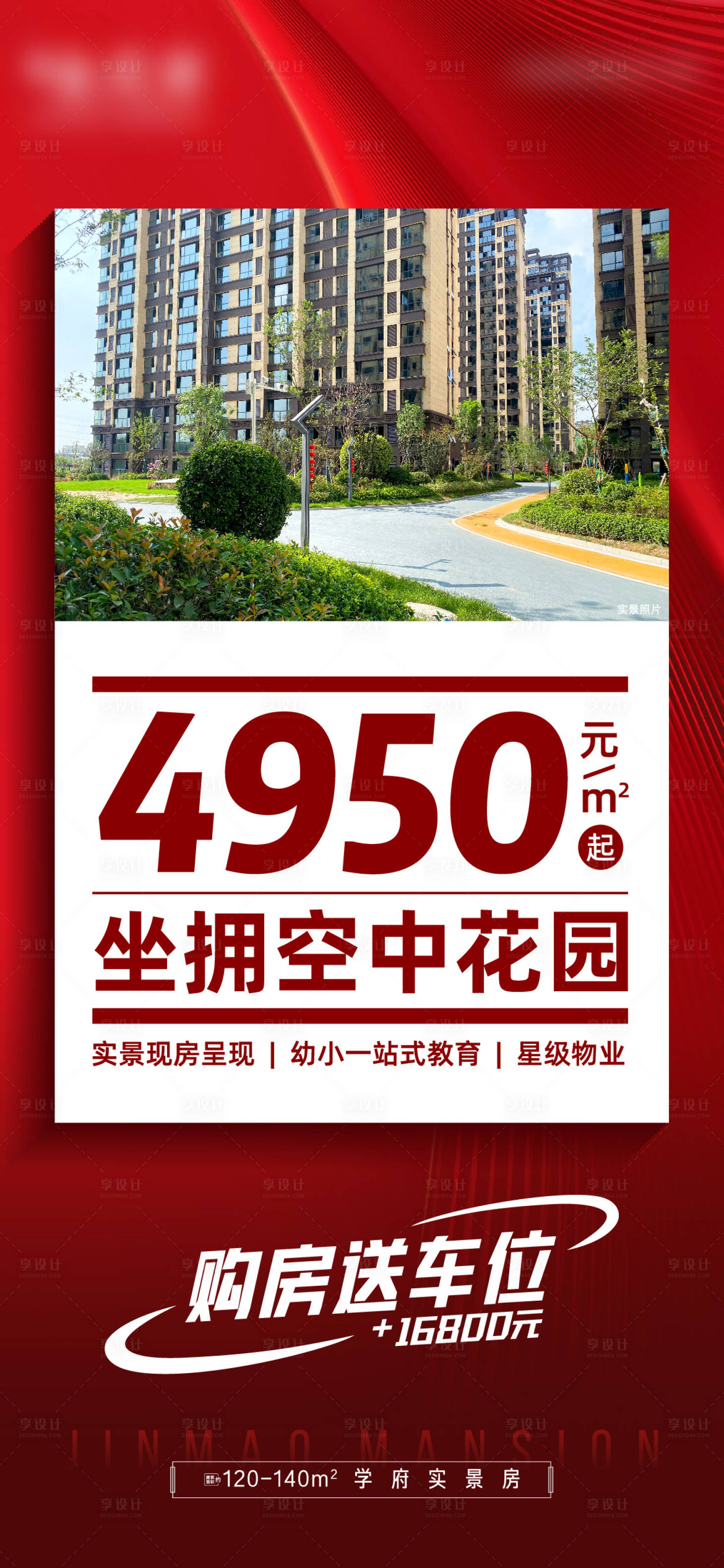 源文件下載【享設計】搜索編號：87550028504129061【地產活動海報】