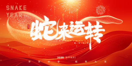 源文件下载【蛇年主画面】编号：72090028216038921