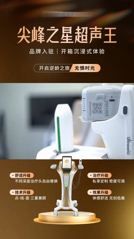 源文件下載【享設(shè)計】搜索編號：95630028455721505【醫(yī)美超聲王視頻框】
