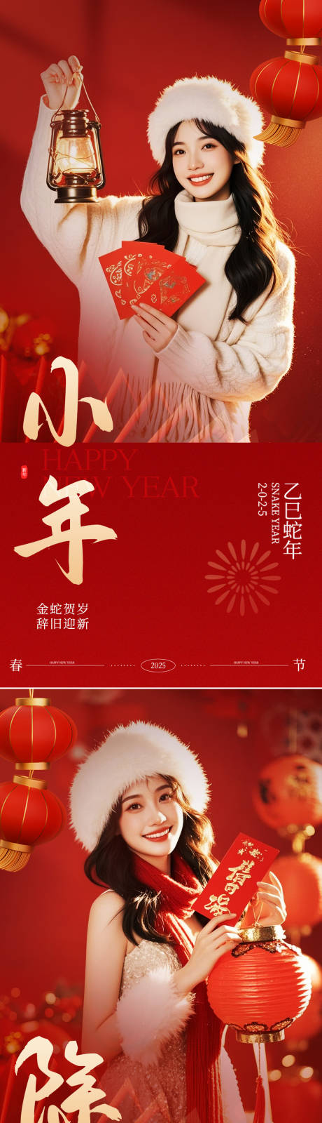 源文件下载【医美小年除夕新年海报】编号：93250028278243774