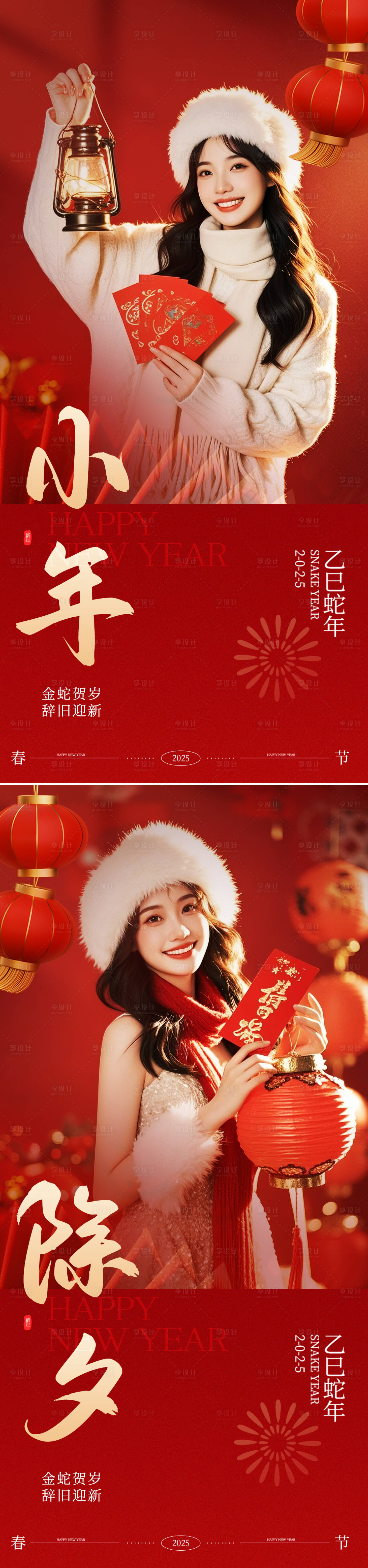 源文件下载【享设计】搜索编号：93250028278243774【医美小年除夕新年海报】