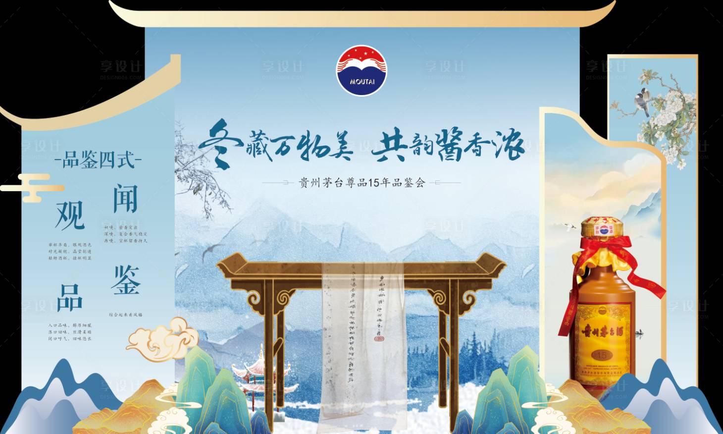 源文件下載【享設計】搜索編號：92700028521114289【白酒商場活動美陳】